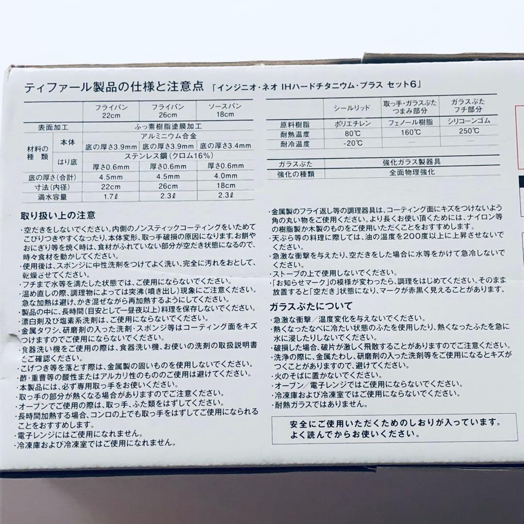 ティファール フライパン 6点セット インジニオ・ネオ IHハードチタニウム