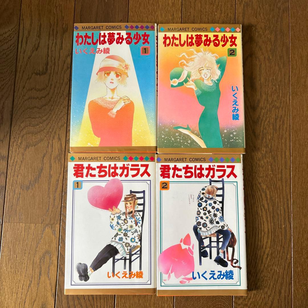 昭和レトロ 含む　少女漫画　いくえみ綾　34冊