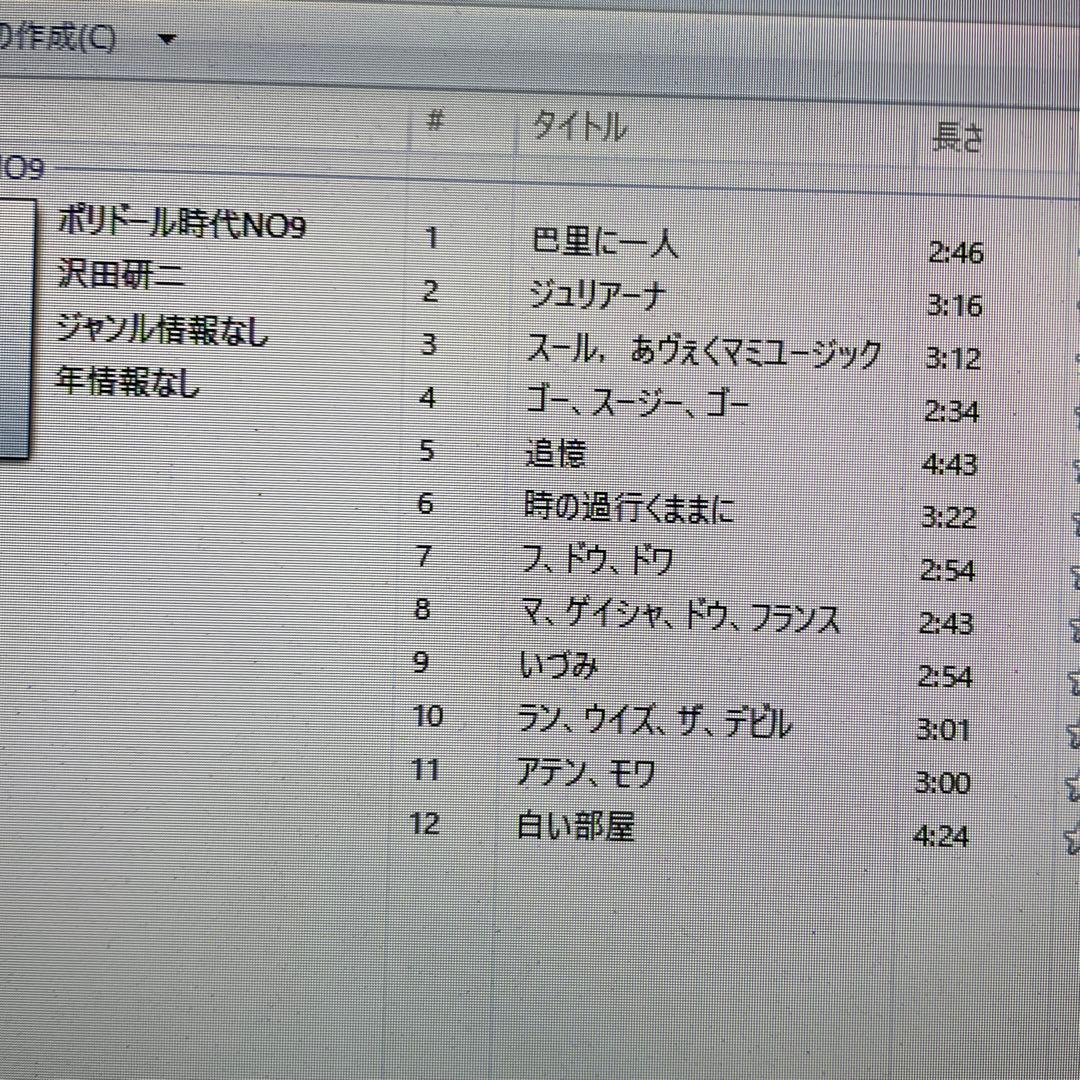 沢田研二ポリドール時CDアルバム21枚セット