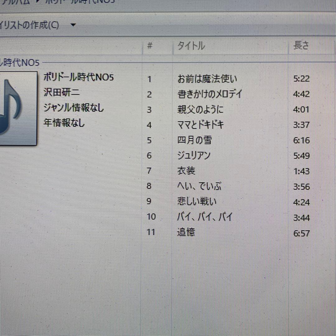 沢田研二ポリドール時CDアルバム21枚セット