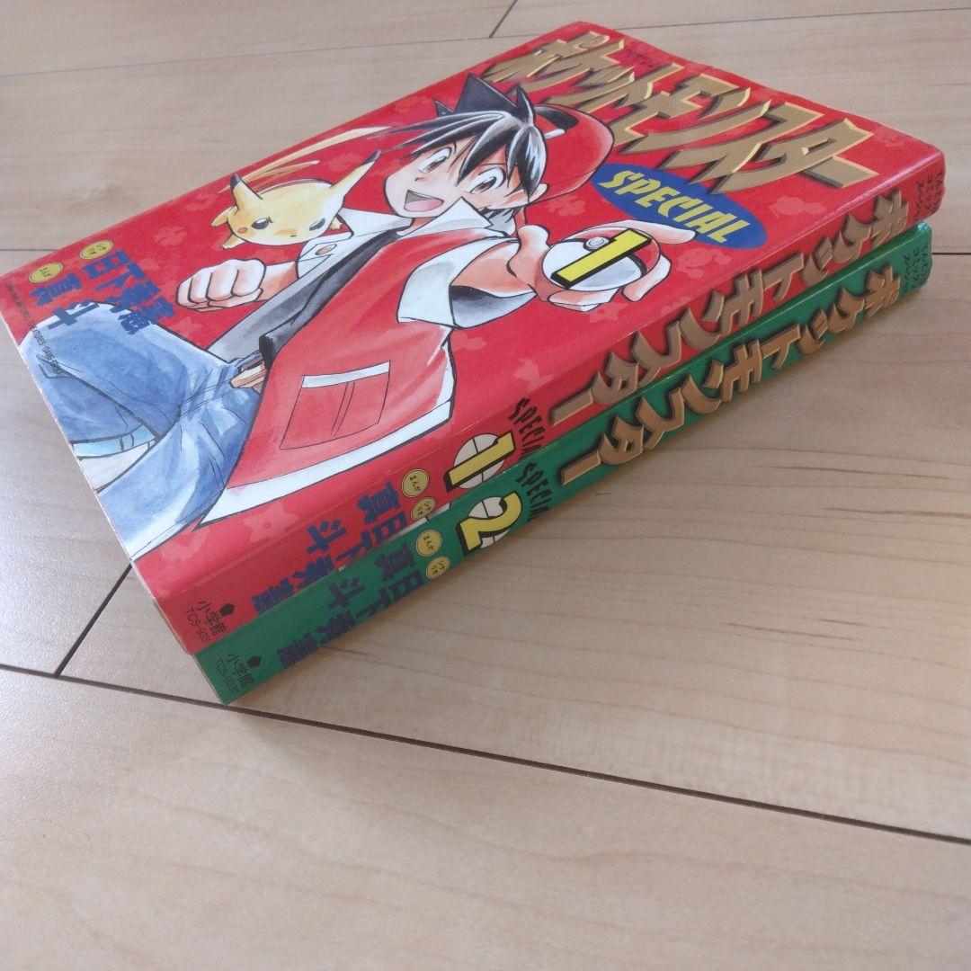 【SALE】ポケットモンスタースペシャル 1（2刷） 2巻（初版）セット