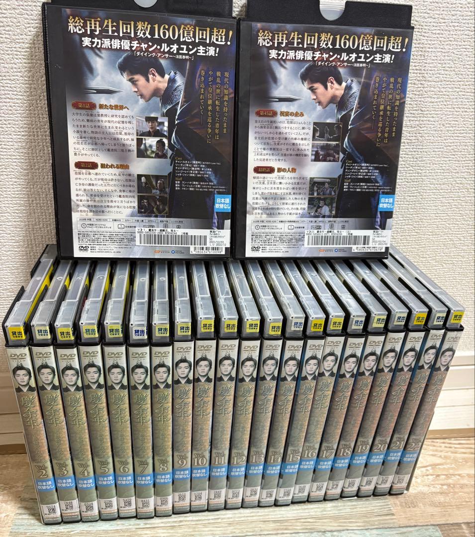 慶余年 〜麒麟児、現る〜 DVD 全23巻 全巻 中国ドラマ