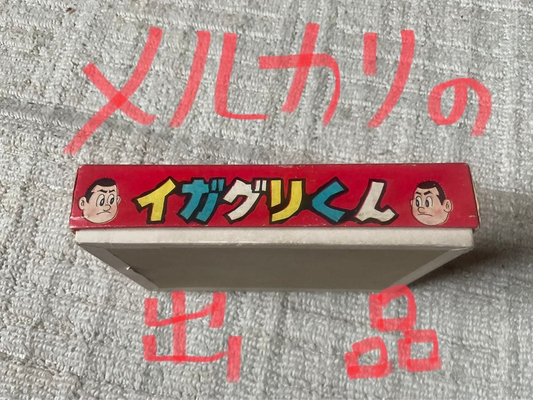 いろはかるた／イガクリくん／福井英一。【完品、昭和レトロ】