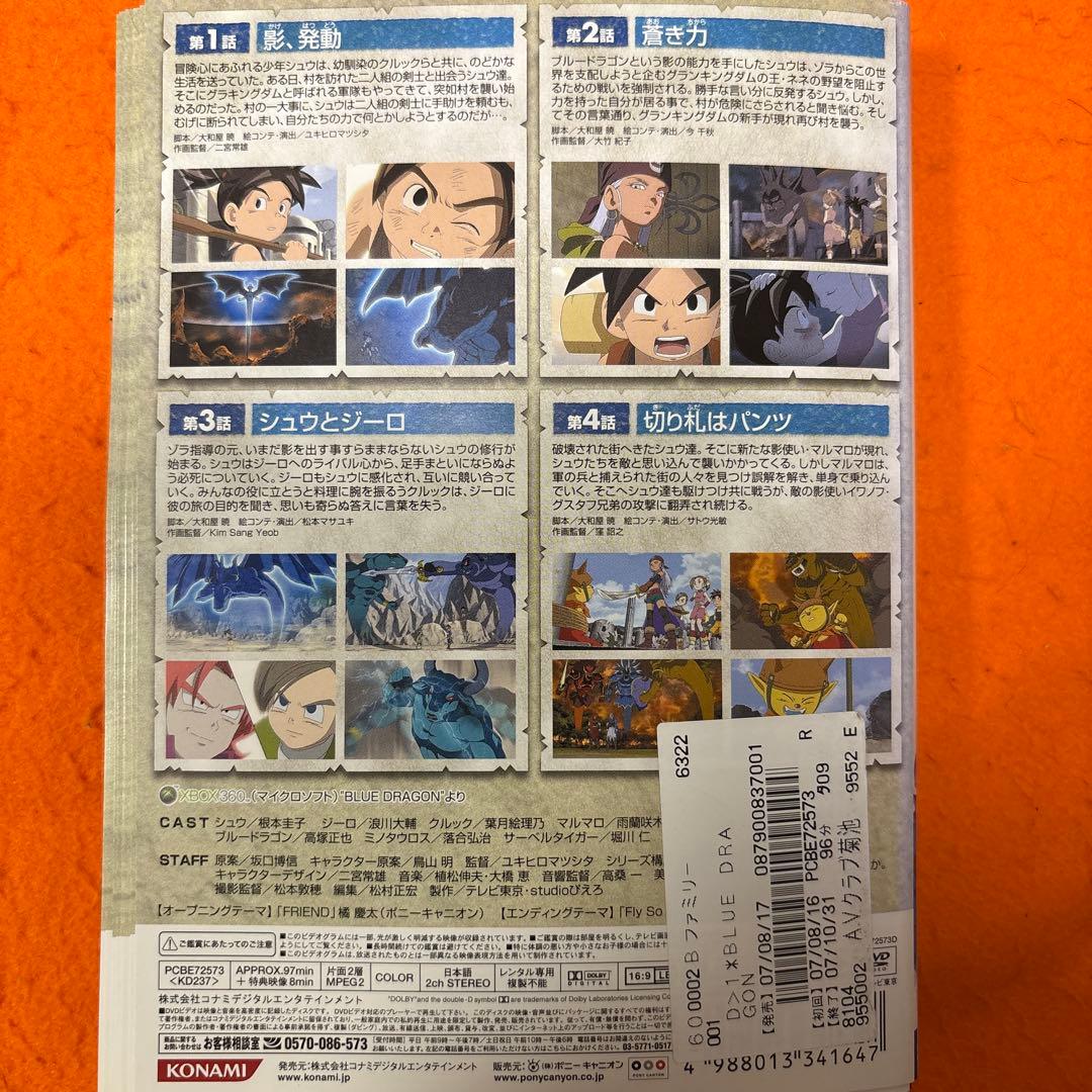 ブルードラゴン　 DVD 全13巻　+ 天界の七竜　全13巻　合計26巻セット