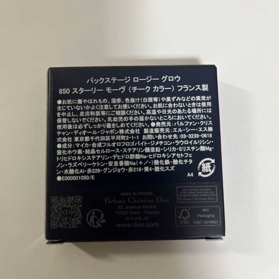 バックステージ ロージー グロウ (ホリデー コレクション 2025 限定品