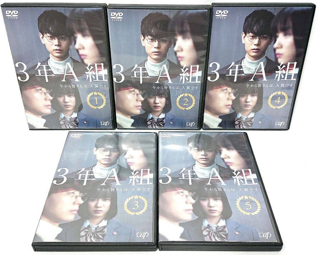 3年A組 今から皆さんは、人質です【DVD】全5巻セット