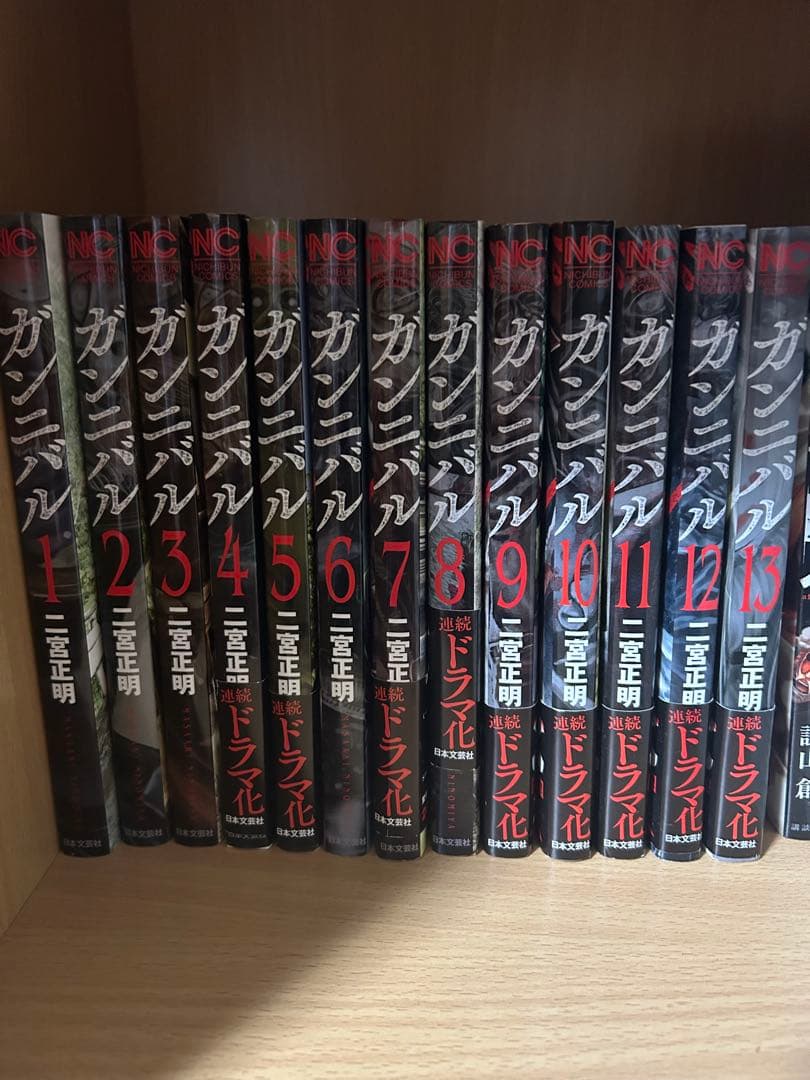 ガンニバル 全巻セット