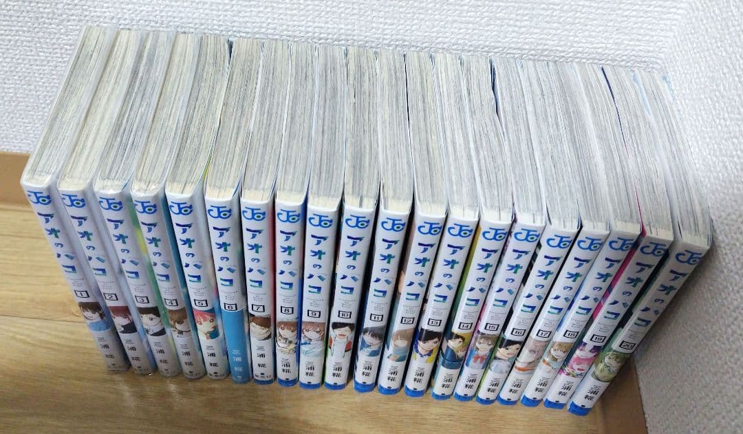 アオのハコ 全20巻セット おまけ付き