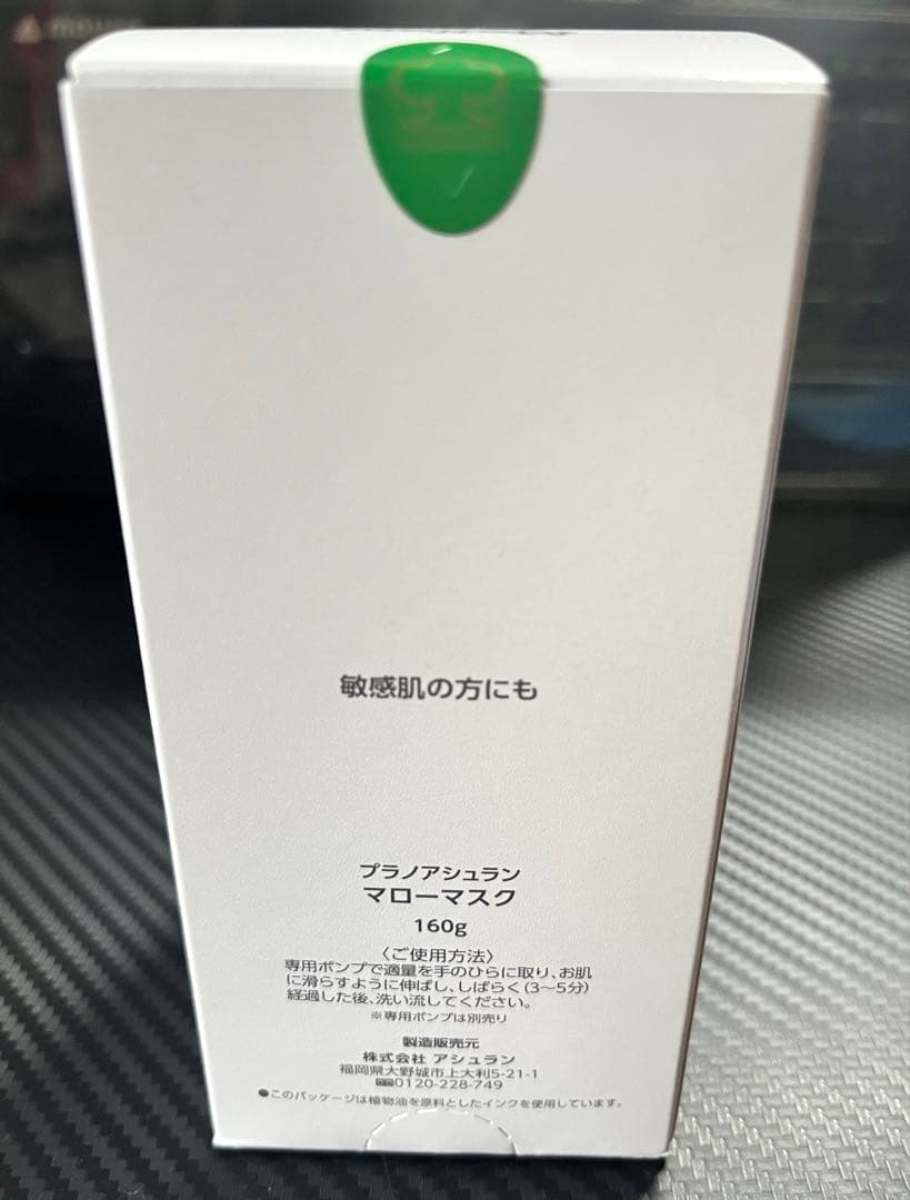 新品未使用 マローマスク プラノアシュラン 160g
