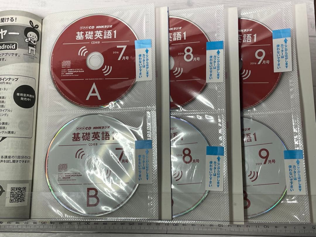 NHKテキスト基礎英語1 CD付き全12冊2016/4月〜2017/3月