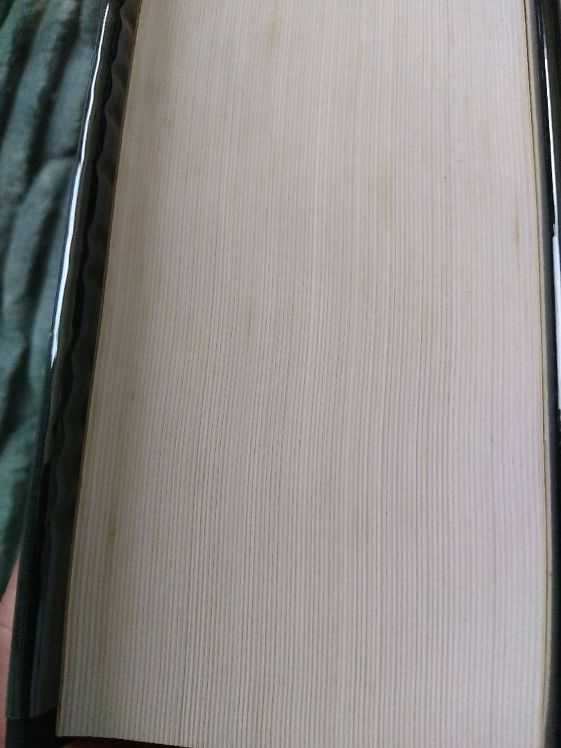 日本書道大字典　全二冊