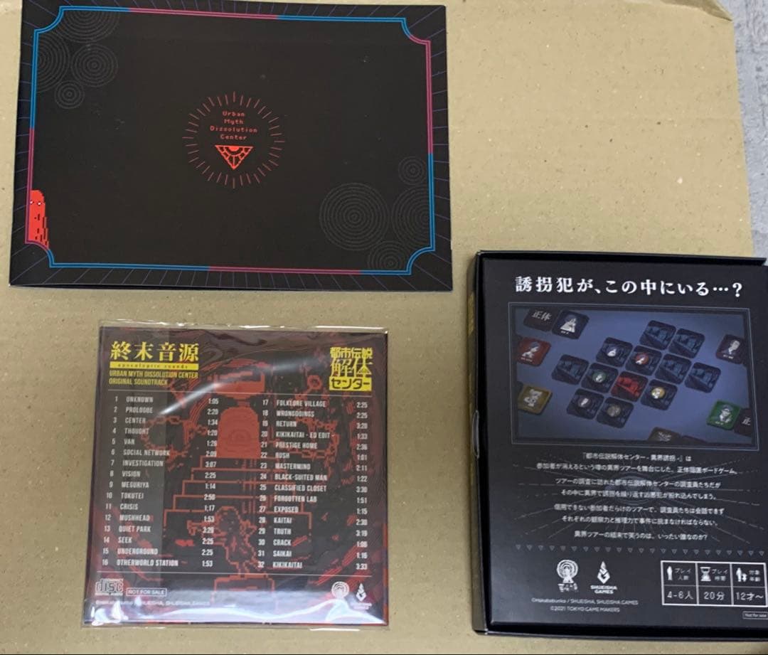 都市伝説解体センター 調査員限定スペシャルセット　※ソフト（switch）なし
