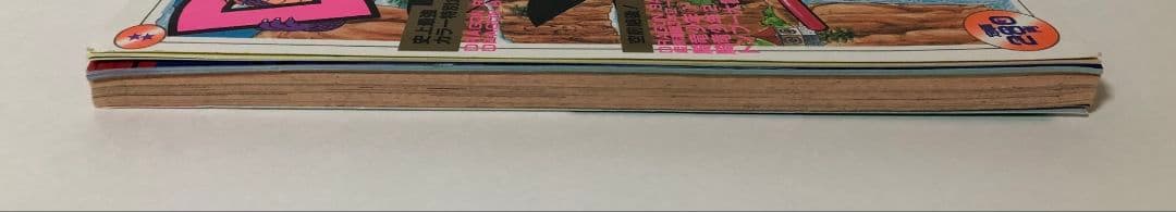 ドラゴンボール冒険SPECIAL 　付録完品