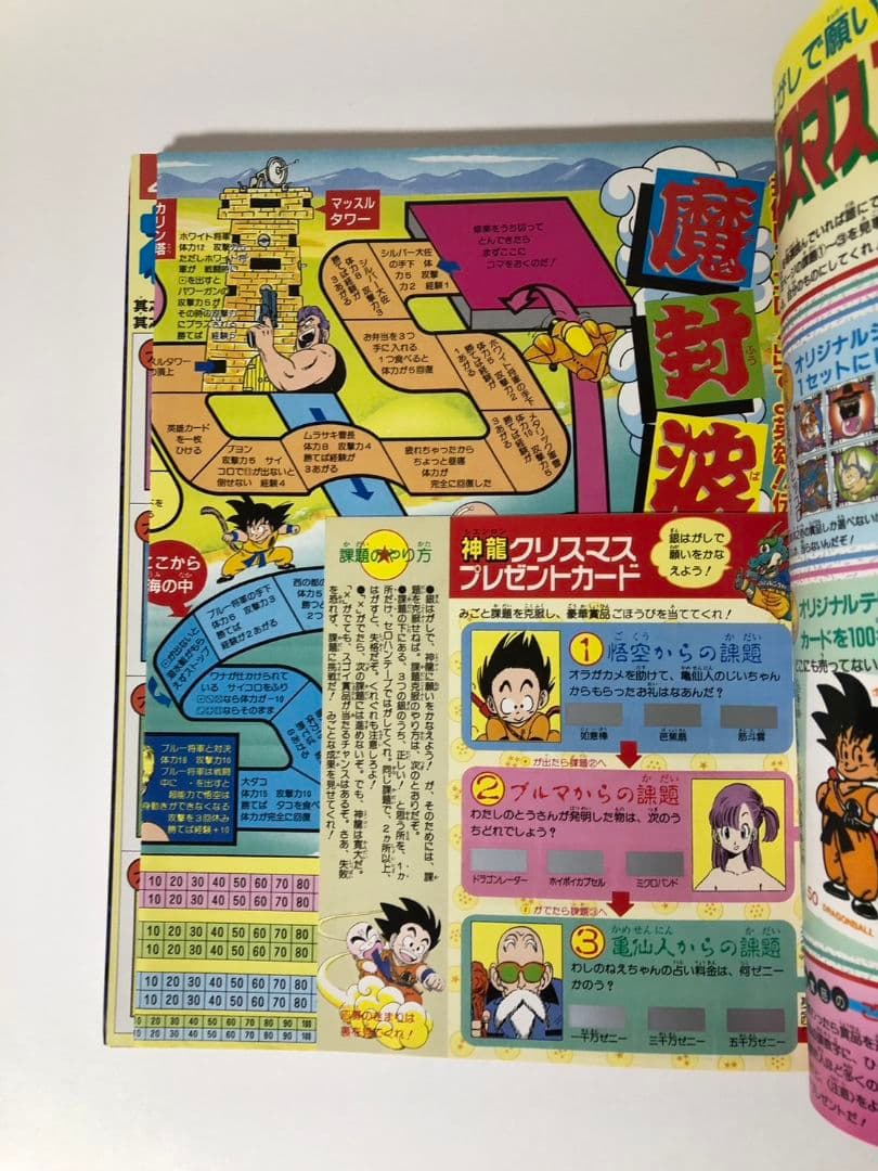 ドラゴンボール冒険SPECIAL 　付録完品