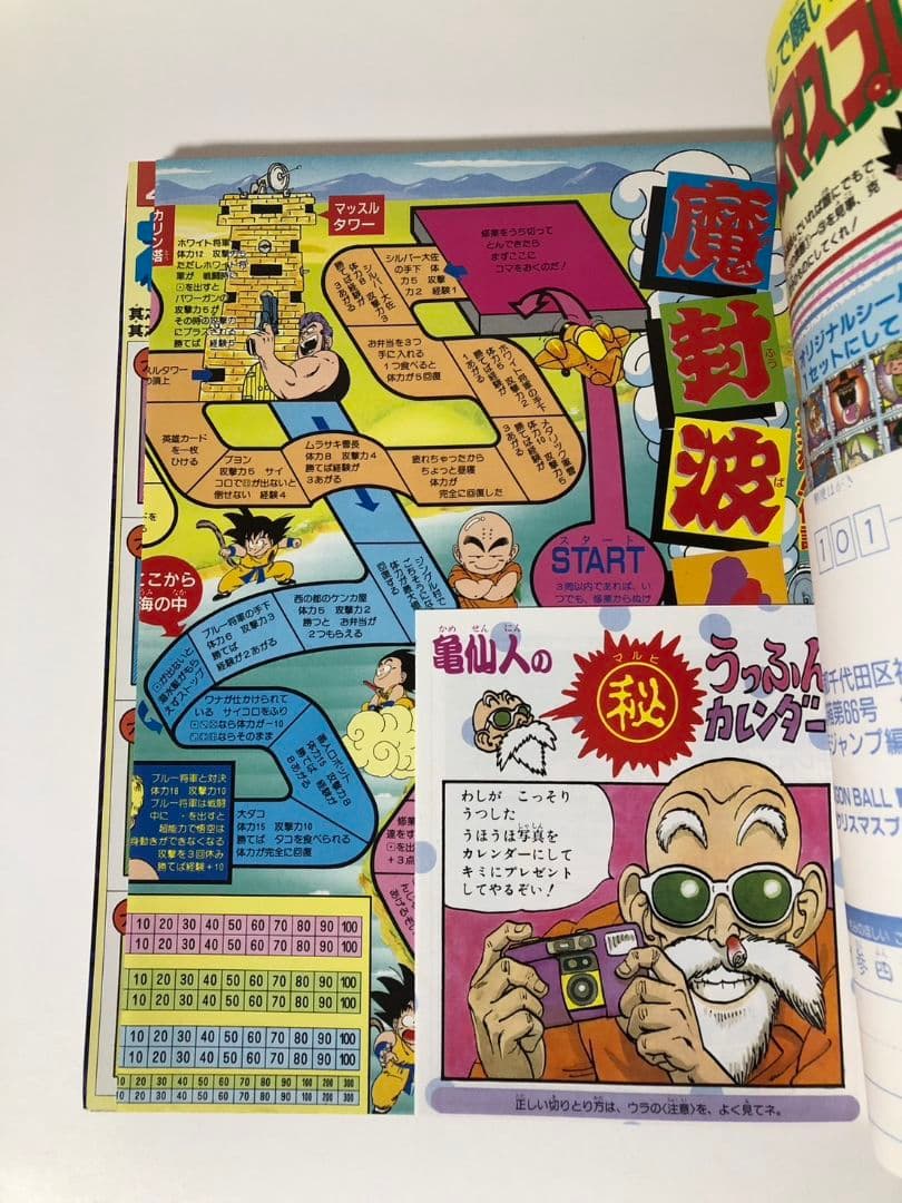 ドラゴンボール冒険SPECIAL 　付録完品
