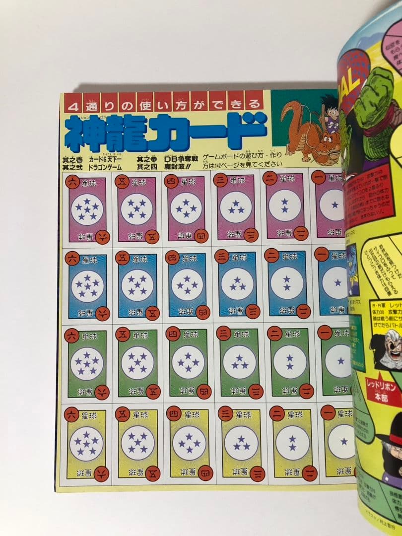 ドラゴンボール冒険SPECIAL 　付録完品