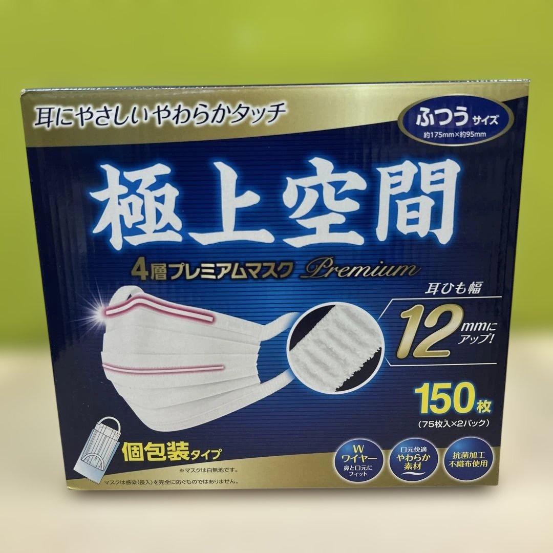 極上空間 4層プレミアムマスク 150枚入×5箱