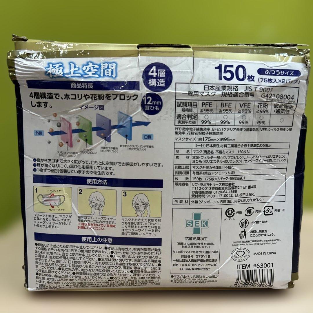 極上空間 4層プレミアムマスク 150枚入×5箱