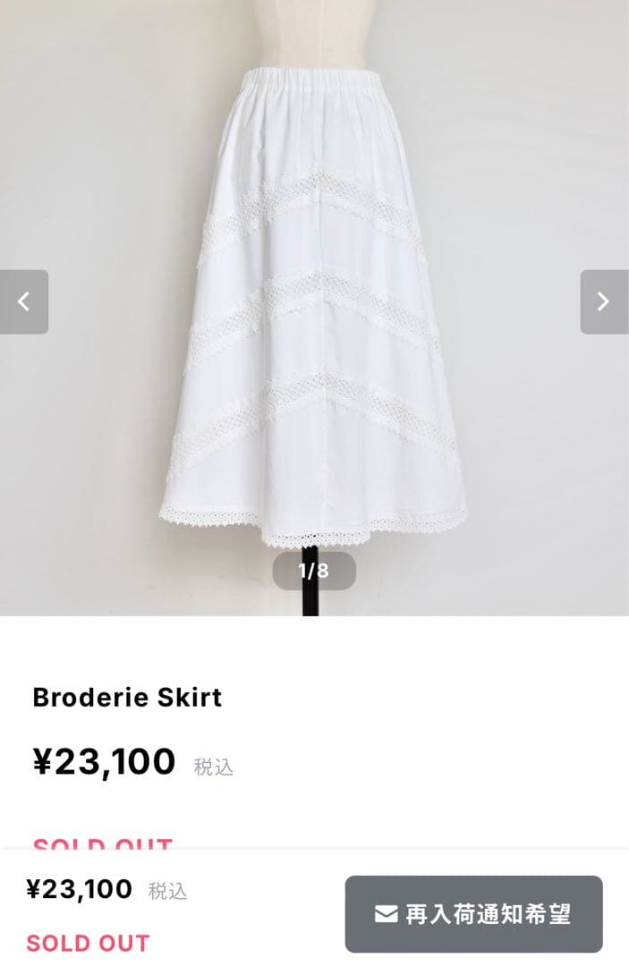 ジプソフィアgypsohila Broderie Skirt レース　ホワイト
