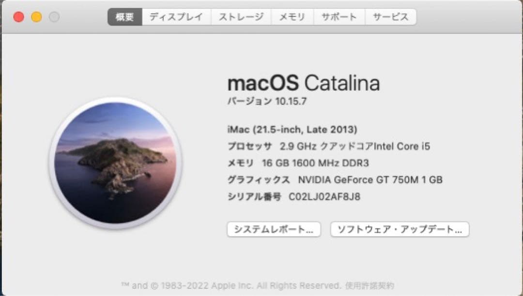 iMac 2013 Late 21.5インチ Fusion Drive