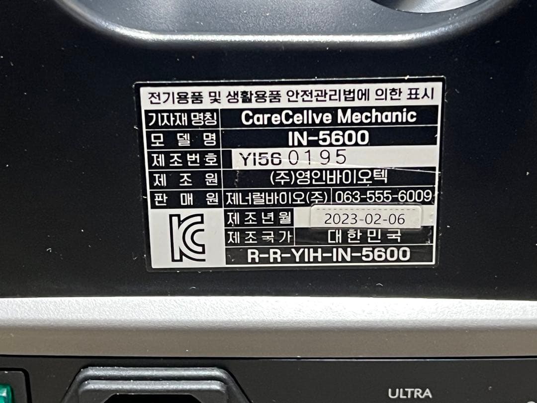 CareCellve Mechanic IN-5600 美顔器