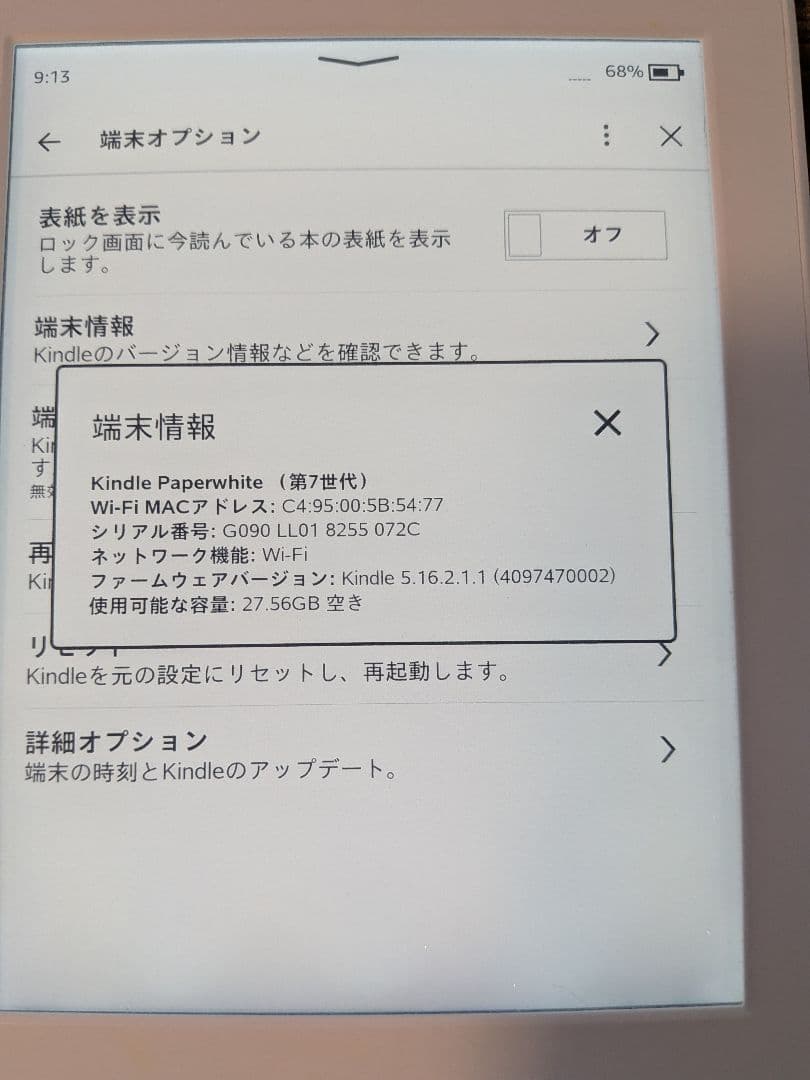 Kindle　Paperwhite　第7世代 　32GB