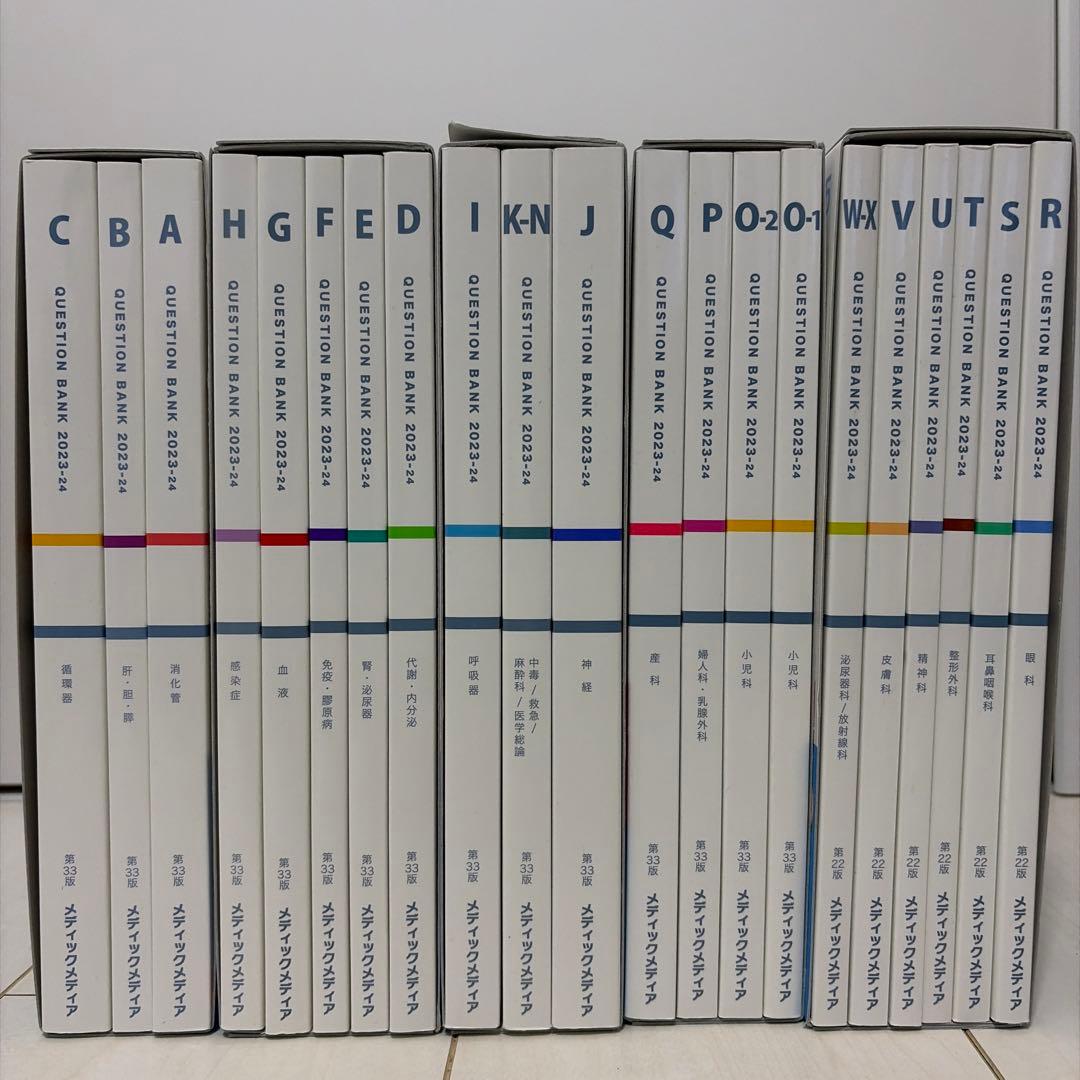 クエスチョンバンク 2023-2024 vol.1〜vol.5