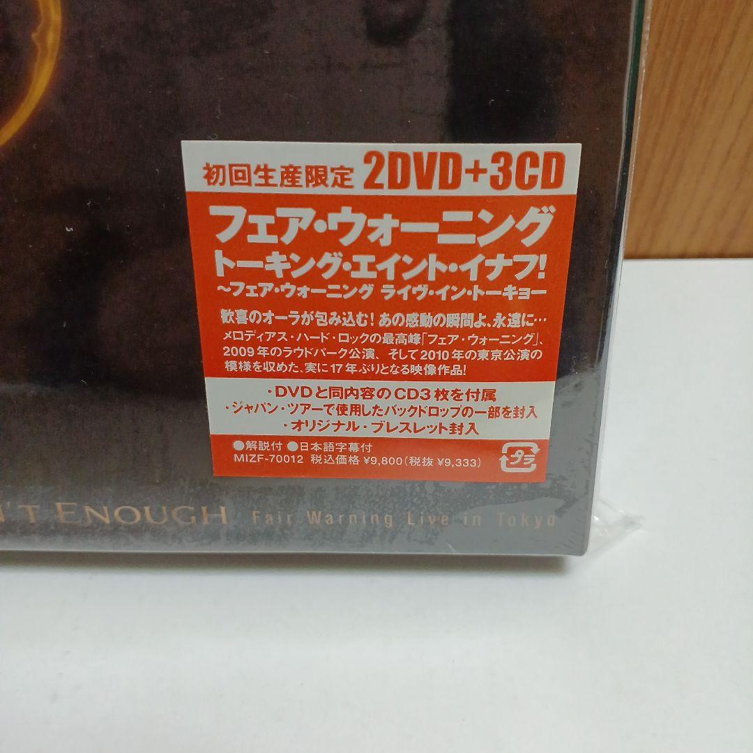 フェア・ウォーニング　トーキング・エイント・イナフ　限定　DVD