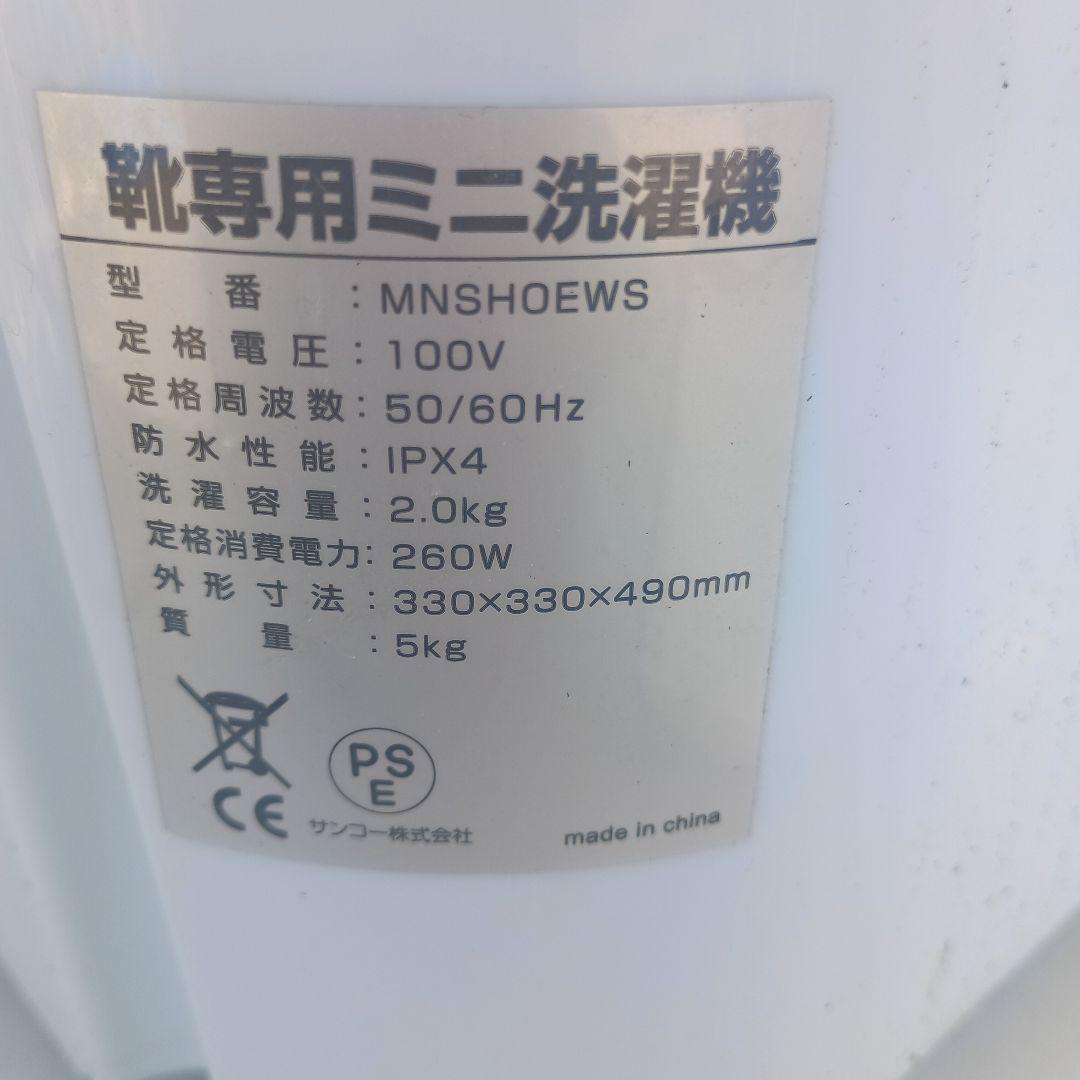 3503）靴専用ミニ洗濯機　RAGPROPER