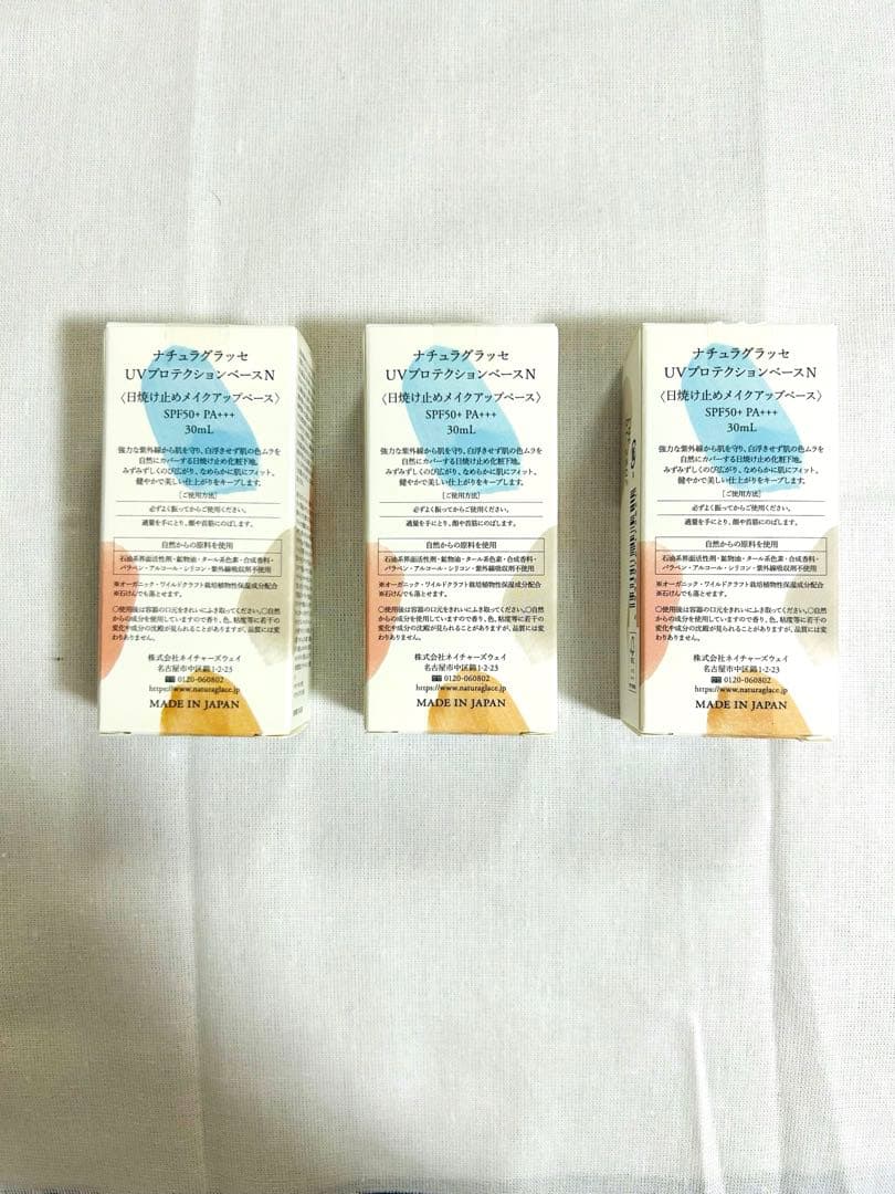 naturaglace UVプロテクションベース SPF50+ PA+++ 3個