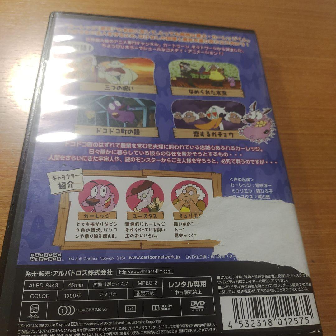 【入手困難作品】おくびょうなカーレッジくん ご主人様の危機一髪編 [DVD]
