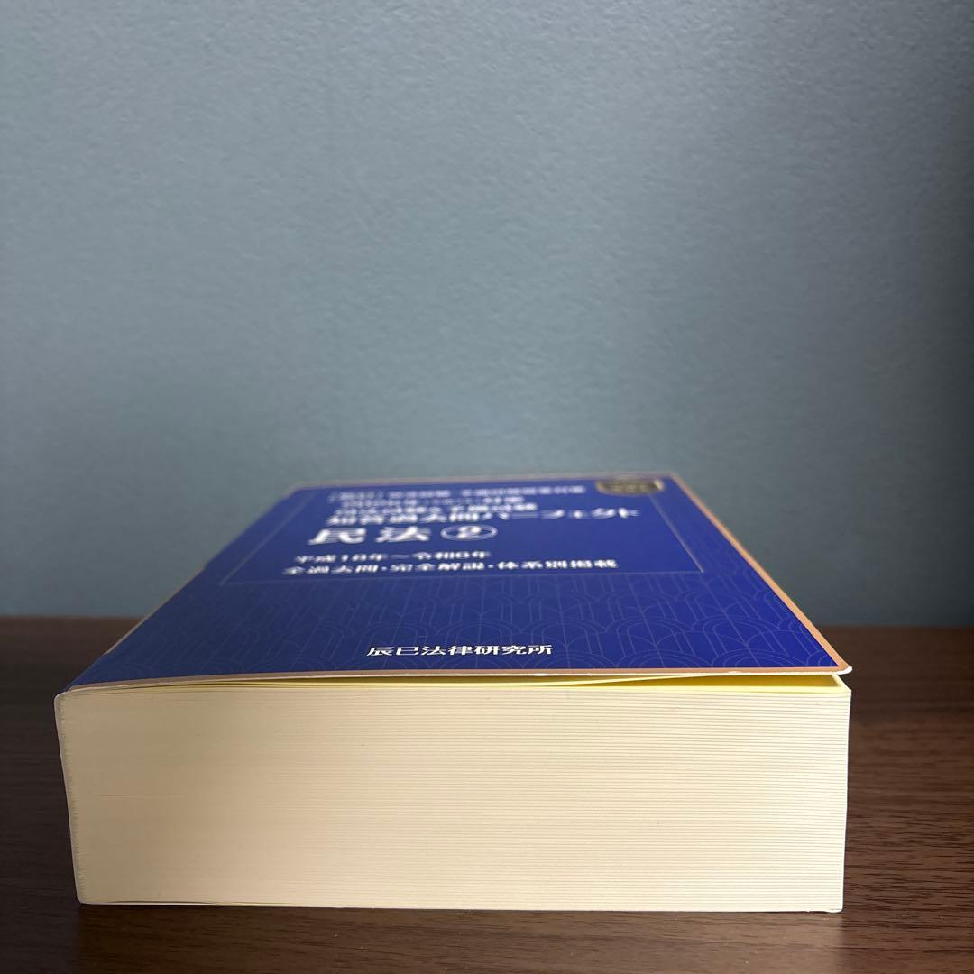 2025年（令和7年）対策司法試験&予備試験　短答過去問パーフェクト　民法①&②