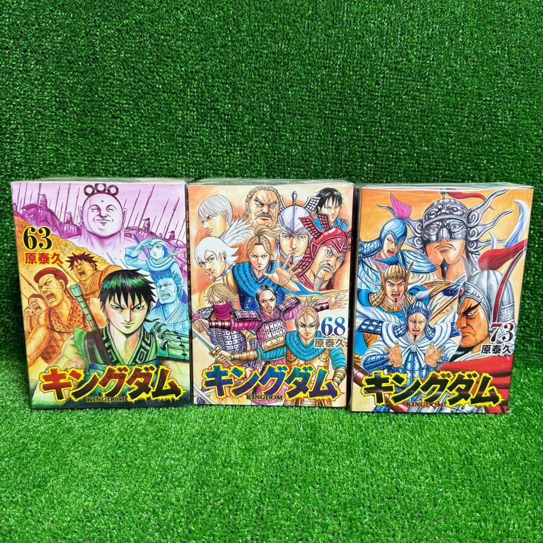 【中古コミック】キングダム・全13巻セット(63巻〜75巻)原泰久・②