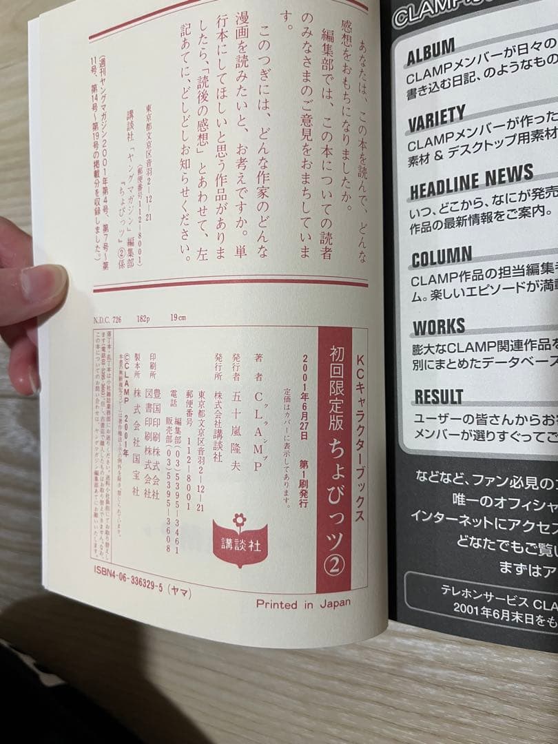 ちょびっツ 初回限定版の特典全巻分セット サウンドトラックCD+おまけ付き