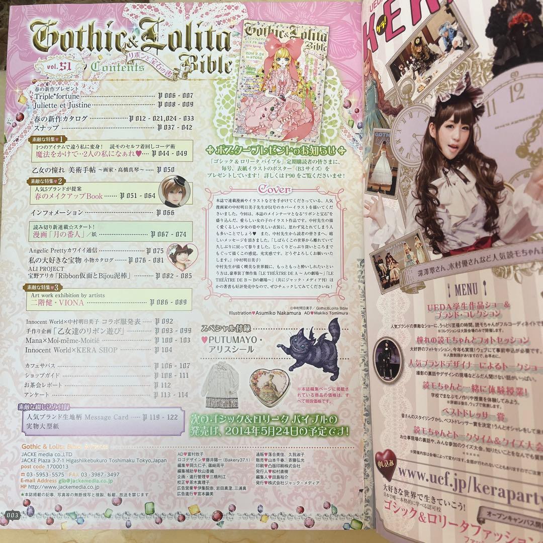 ゴシック&ロリータバイブル Vol.51-54 4冊セット　連番