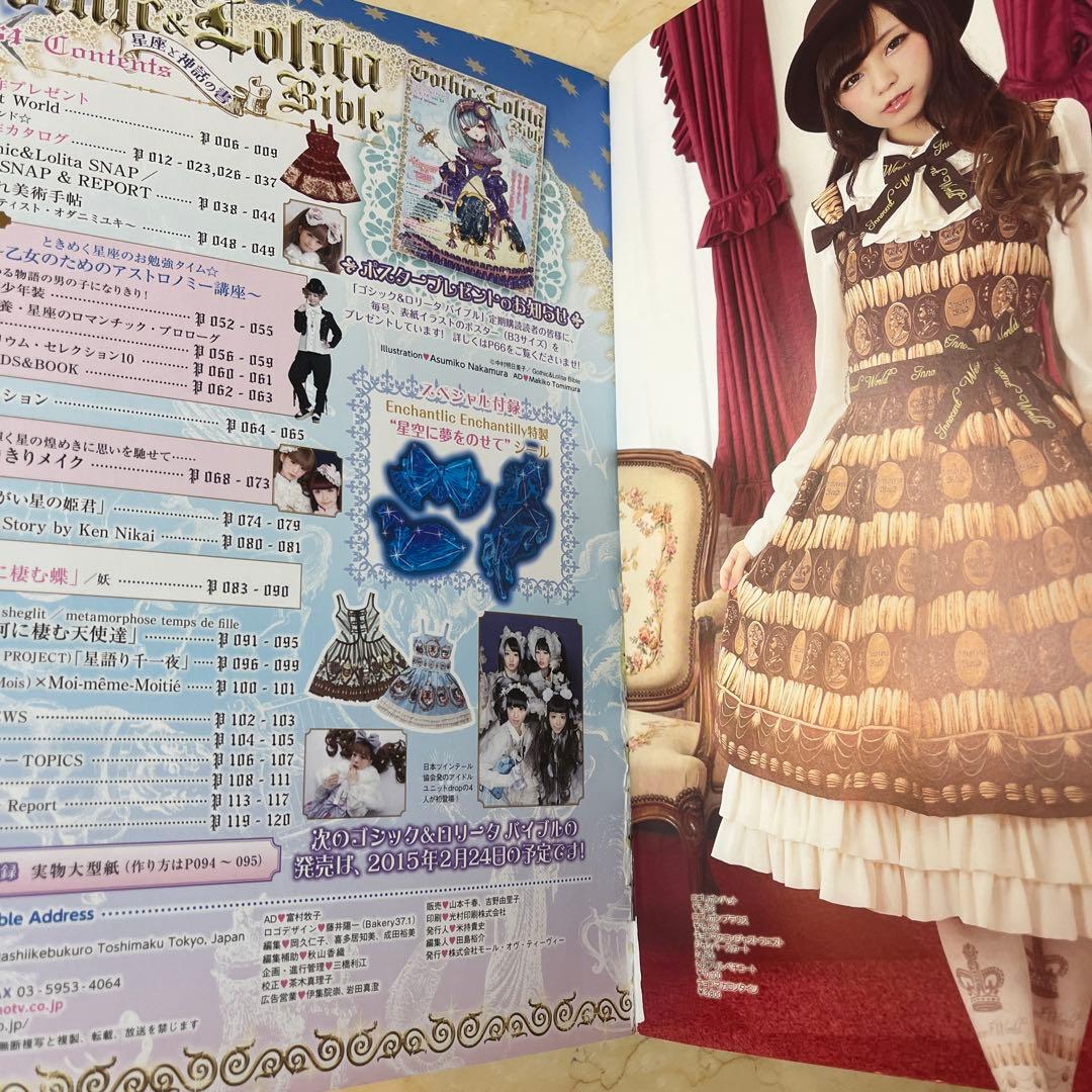 ゴシック&ロリータバイブル Vol.51-54 4冊セット　連番