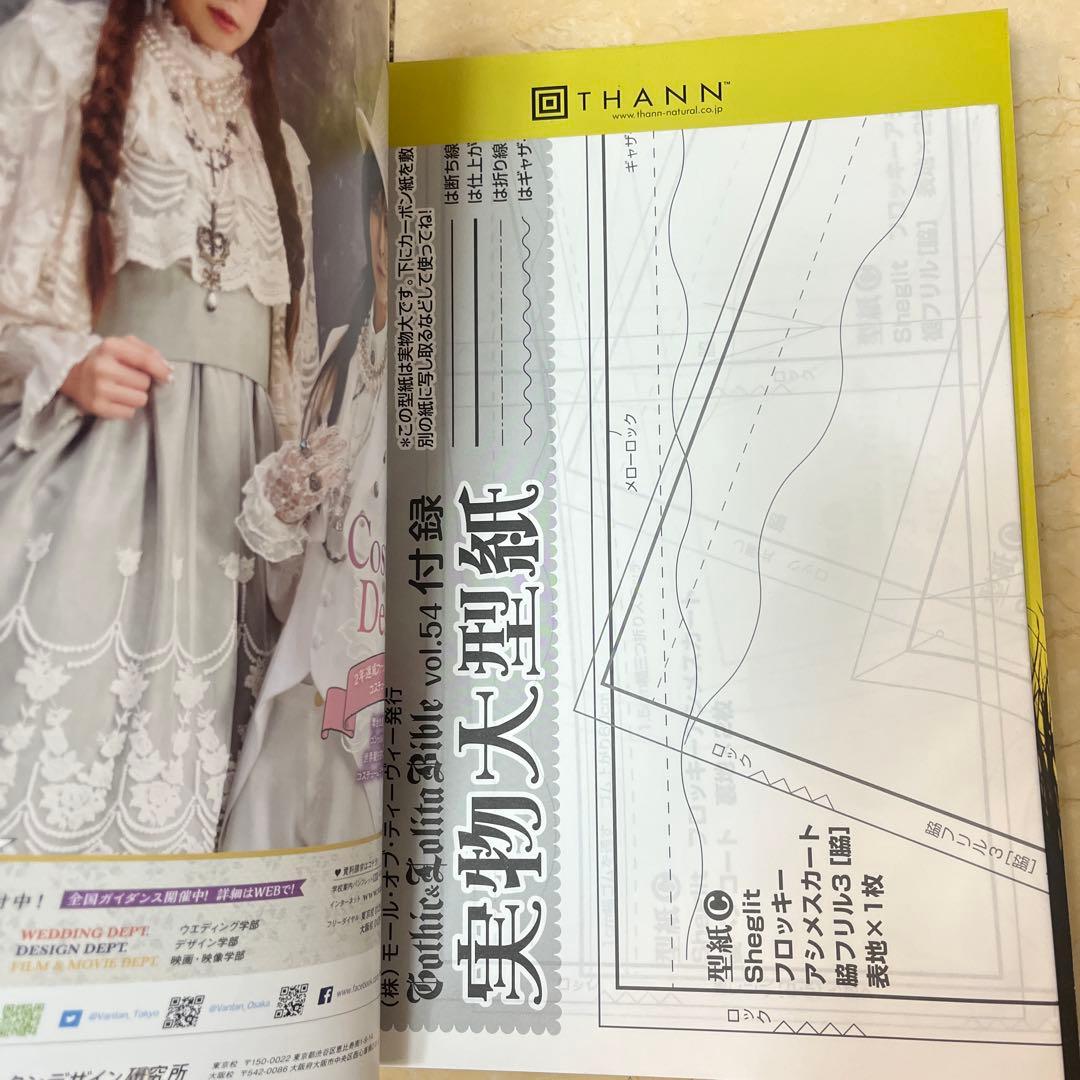 ゴシック&ロリータバイブル Vol.51-54 4冊セット　連番