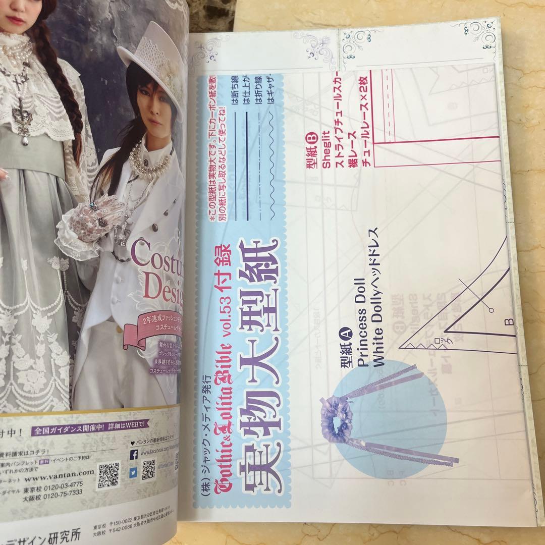 ゴシック&ロリータバイブル Vol.51-54 4冊セット　連番