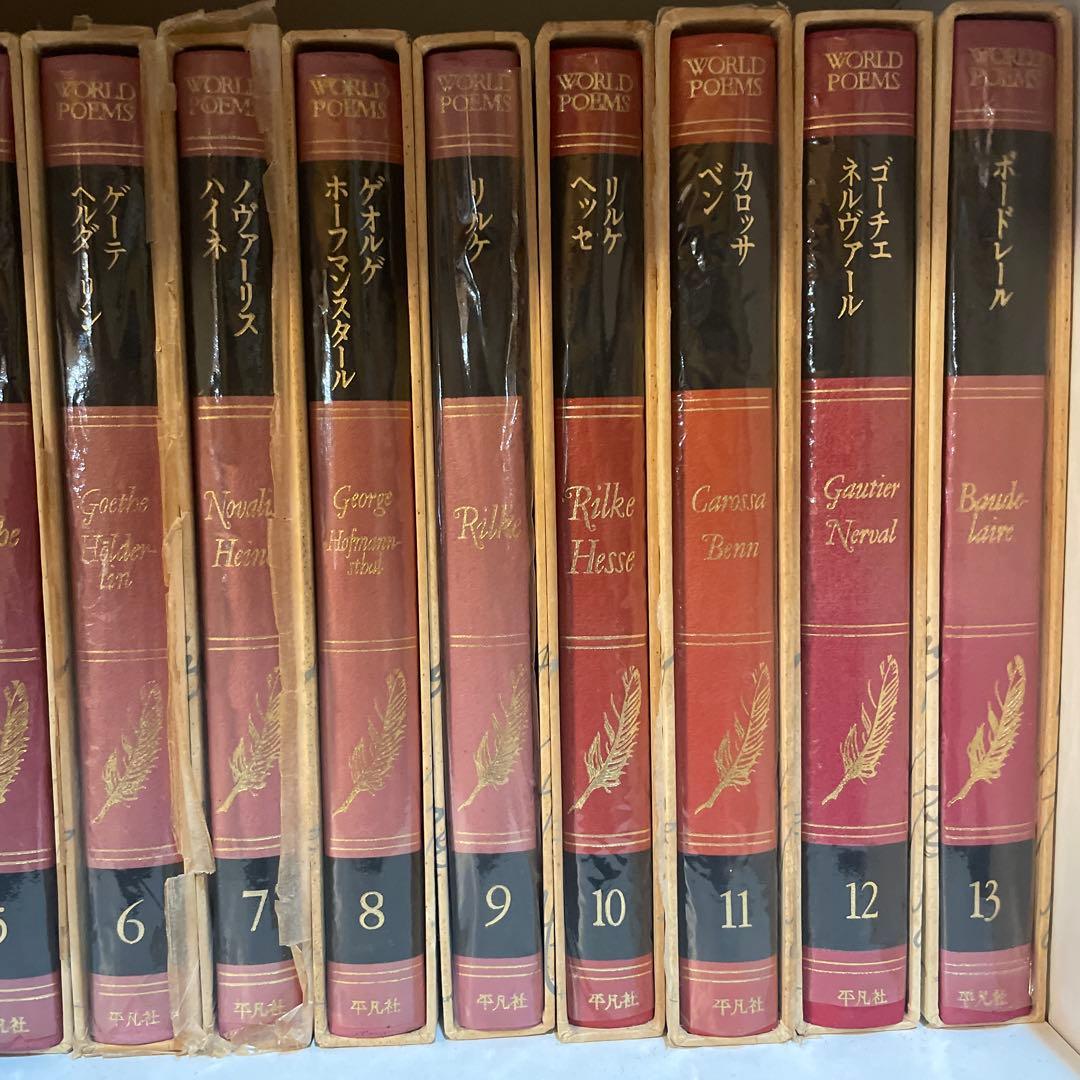 世界名詩集26巻セット