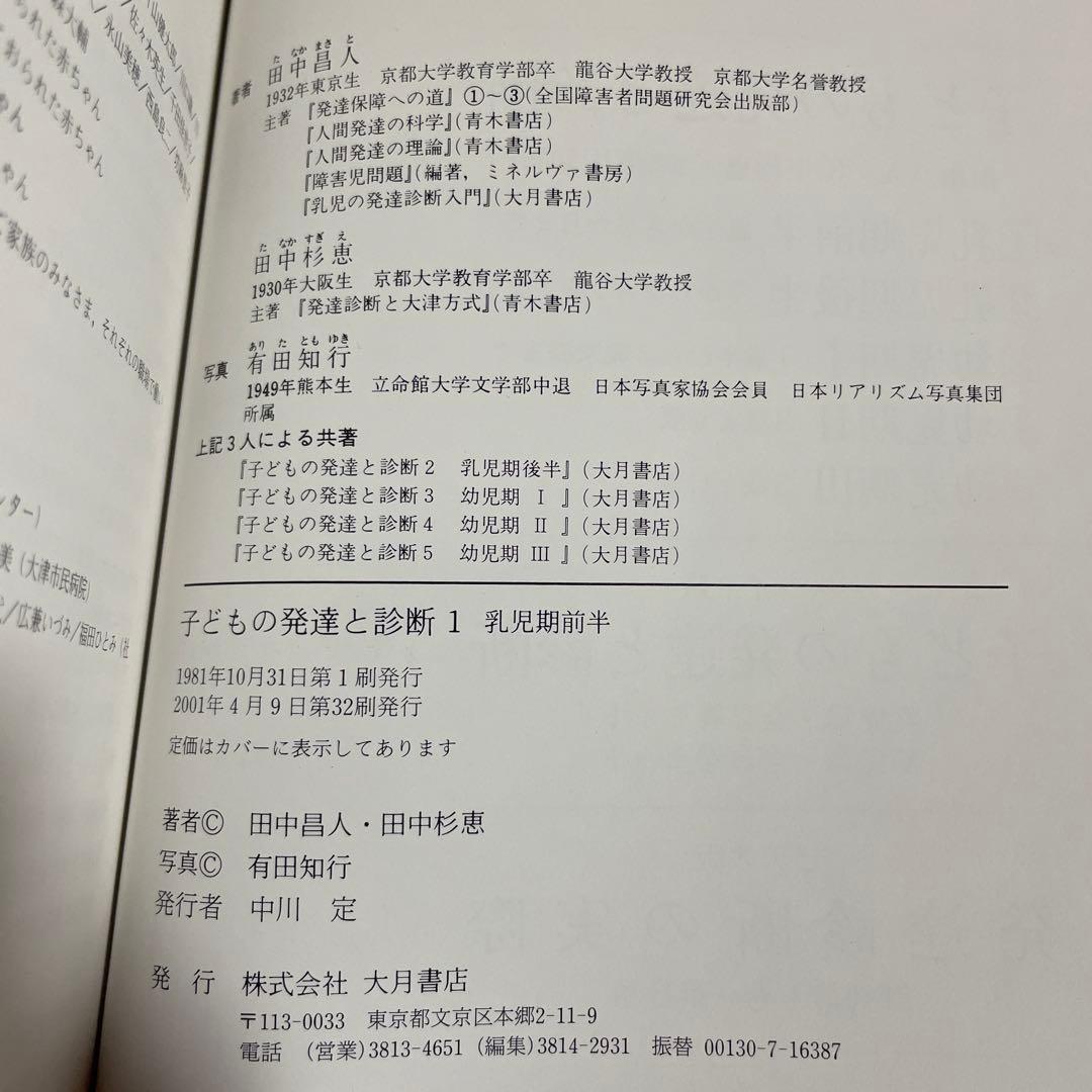 子どもの発達と診断　３冊セット