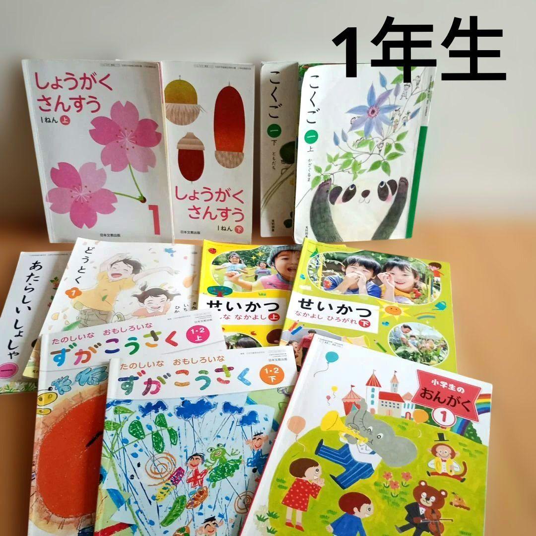 小学生 教科書 中古セット １年〜6年生　まとめて66冊