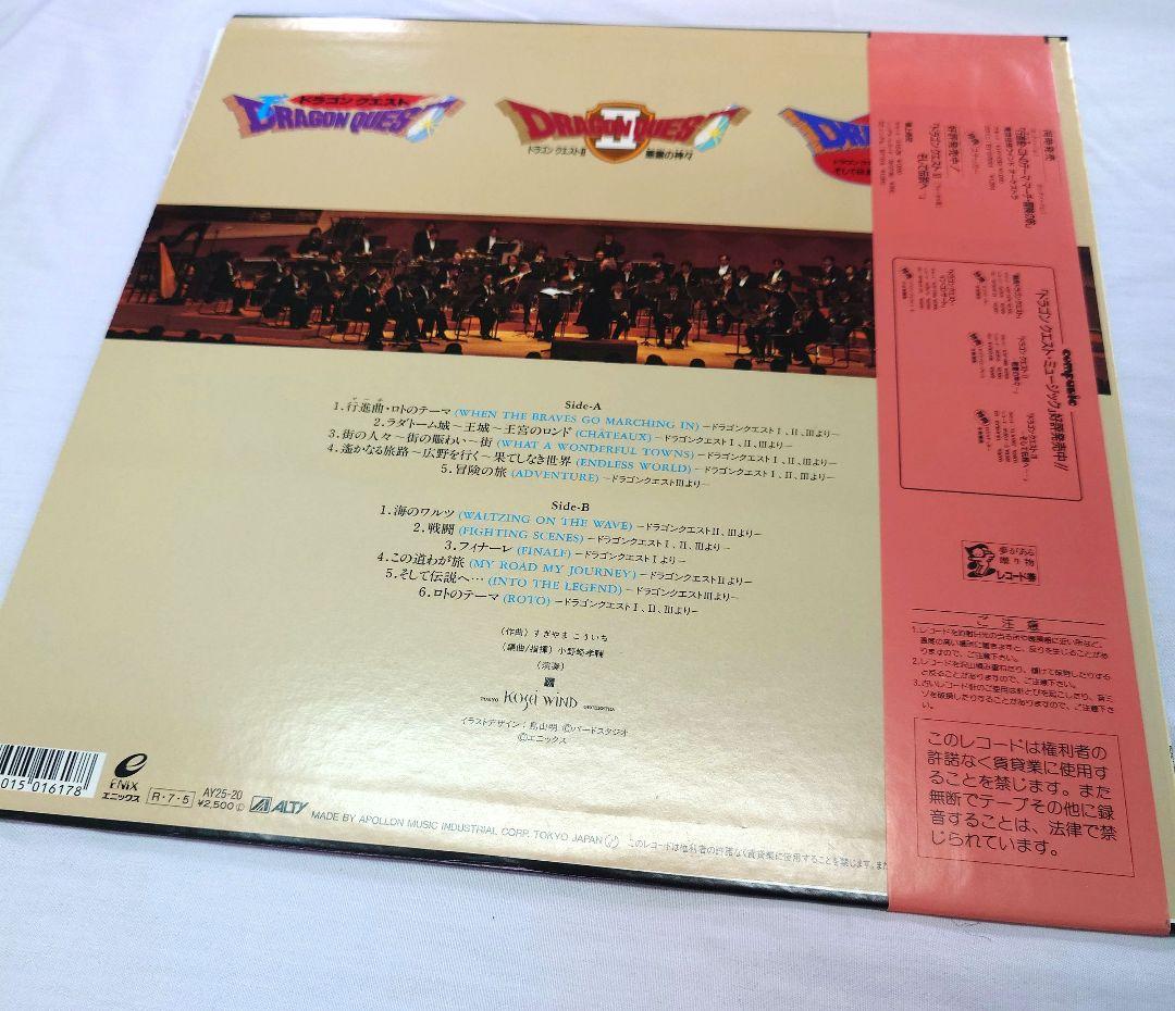ドラゴンクエスト イン ブラス LP 1988