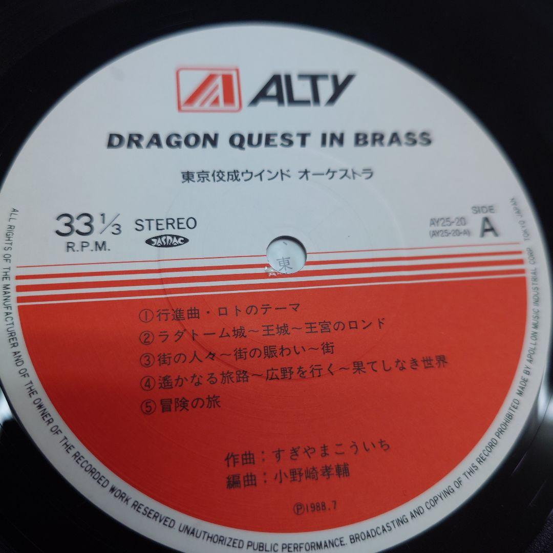 ドラゴンクエスト イン ブラス LP 1988