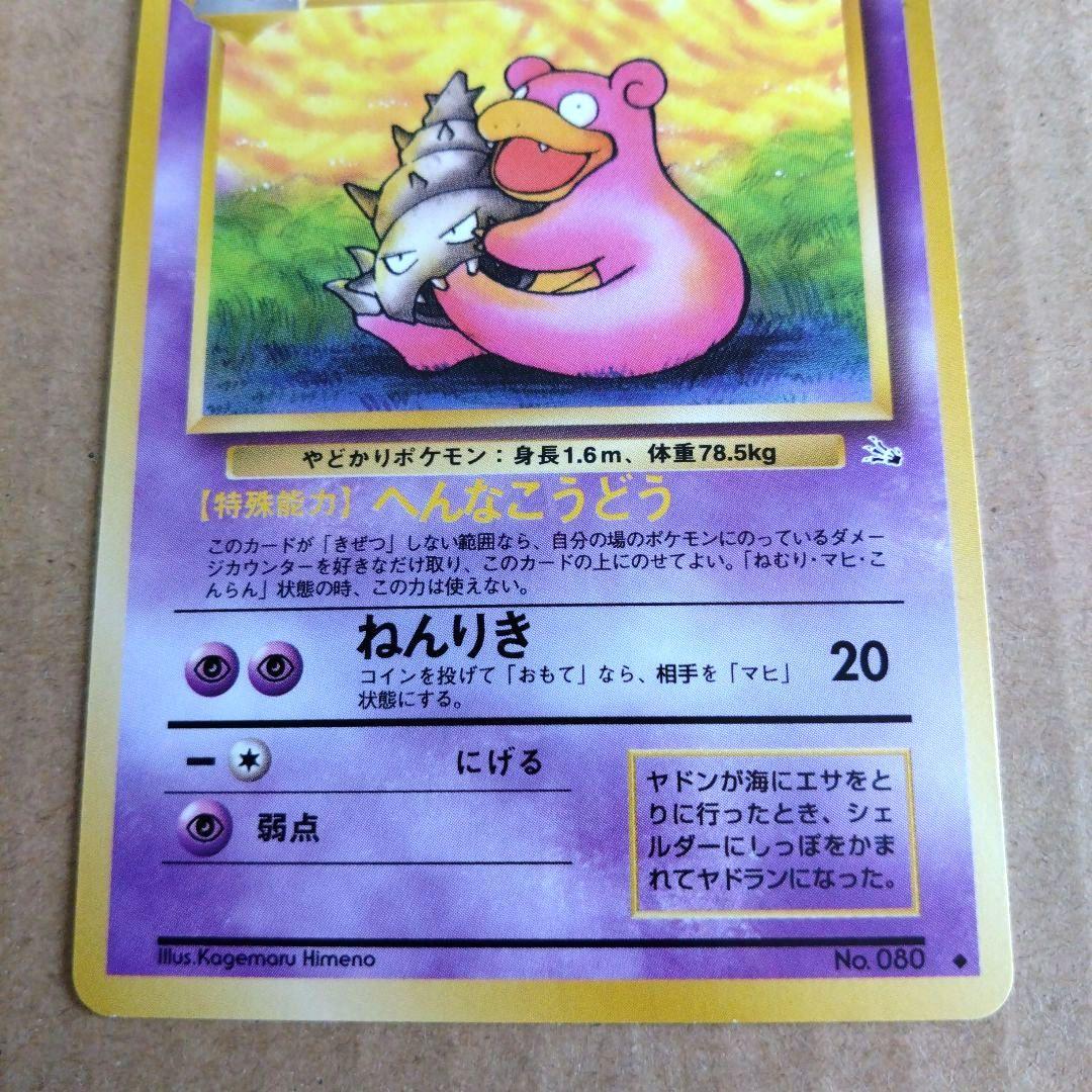 ヤドラン ◆ 第3弾拡張パック 化石の秘密　旧裏　ポケモンカード