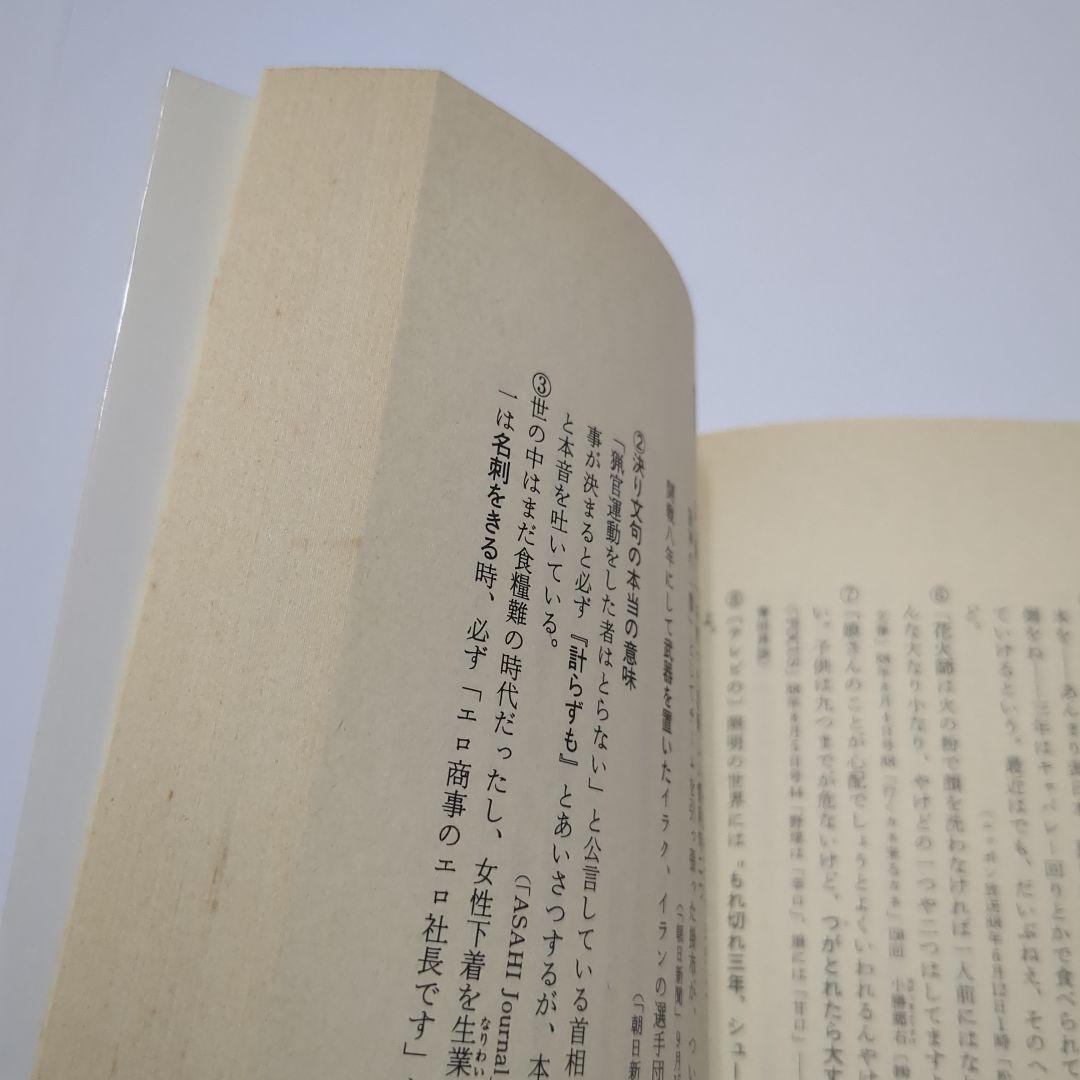 ことばのくずかご　89年版　見坊豪紀　稲垣吉彦　武藤康史