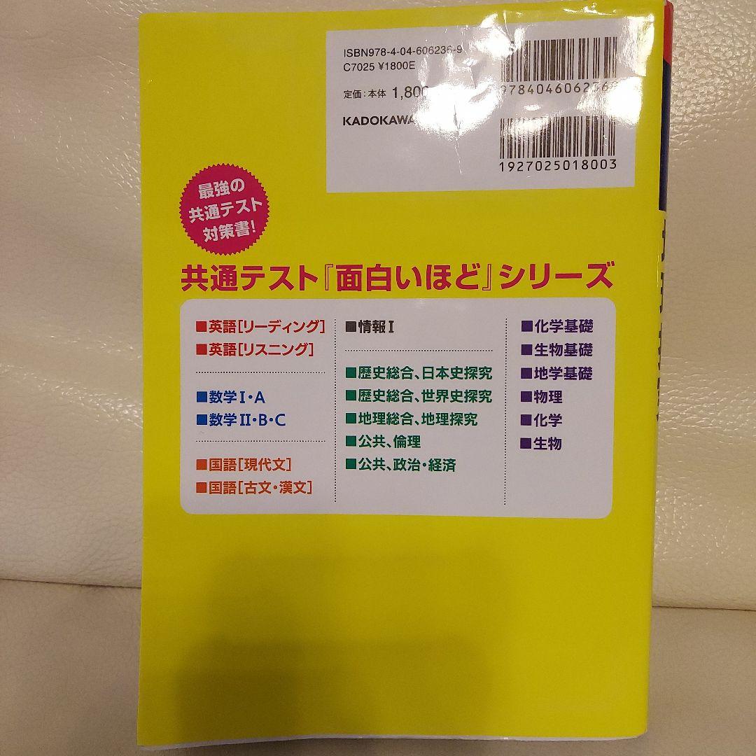 大学入学共通テスト 地理総合、地理探究の点数が面白いほどとれる本　など