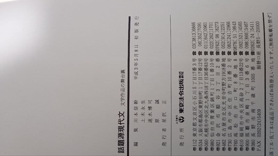 高校教師用　国語授業「話題源」3巻セット