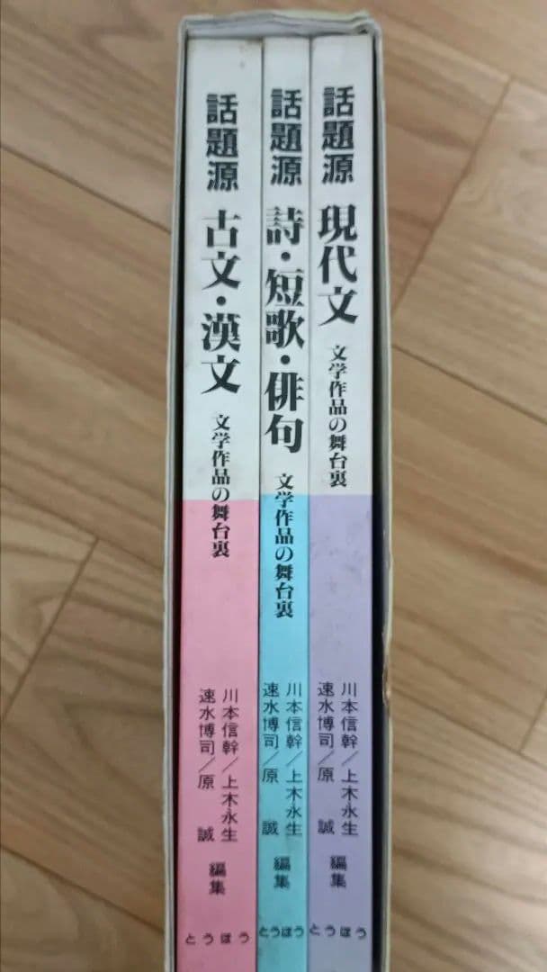 高校教師用　国語授業「話題源」3巻セット