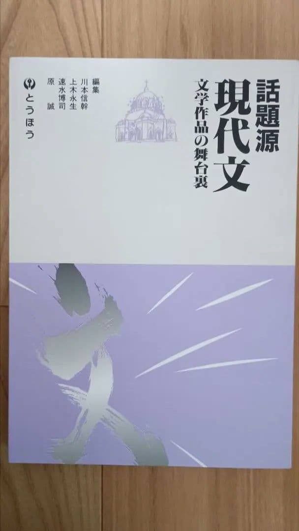 高校教師用　国語授業「話題源」3巻セット
