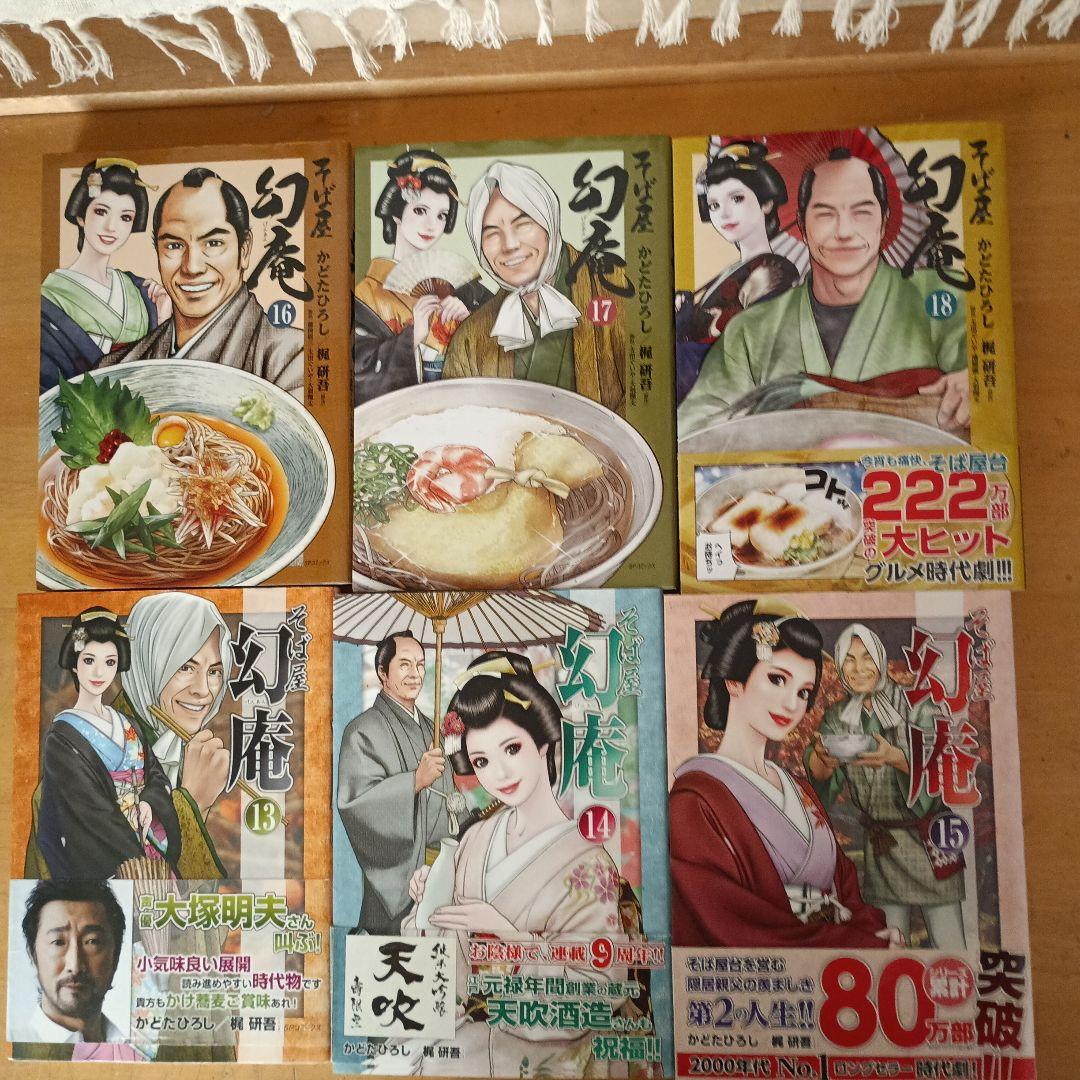 かどたひろし。そば屋幻庵1～18巻。